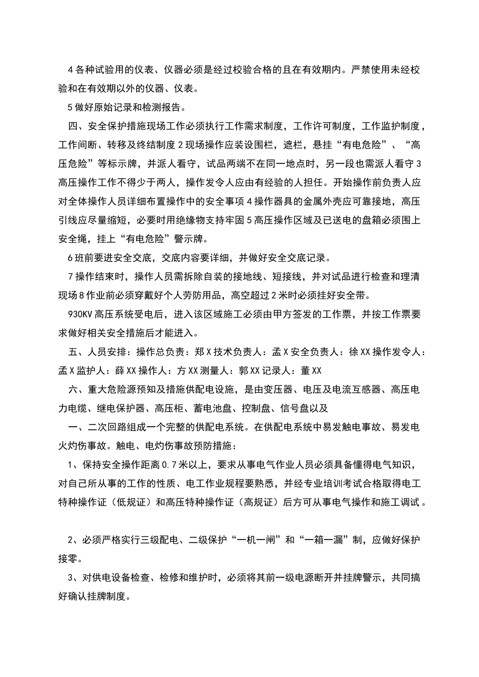 电气楼35KV高压变电所高压系统受电方案_第3页