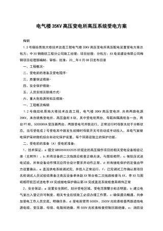 电气楼35KV高压变电所高压系统受电方案