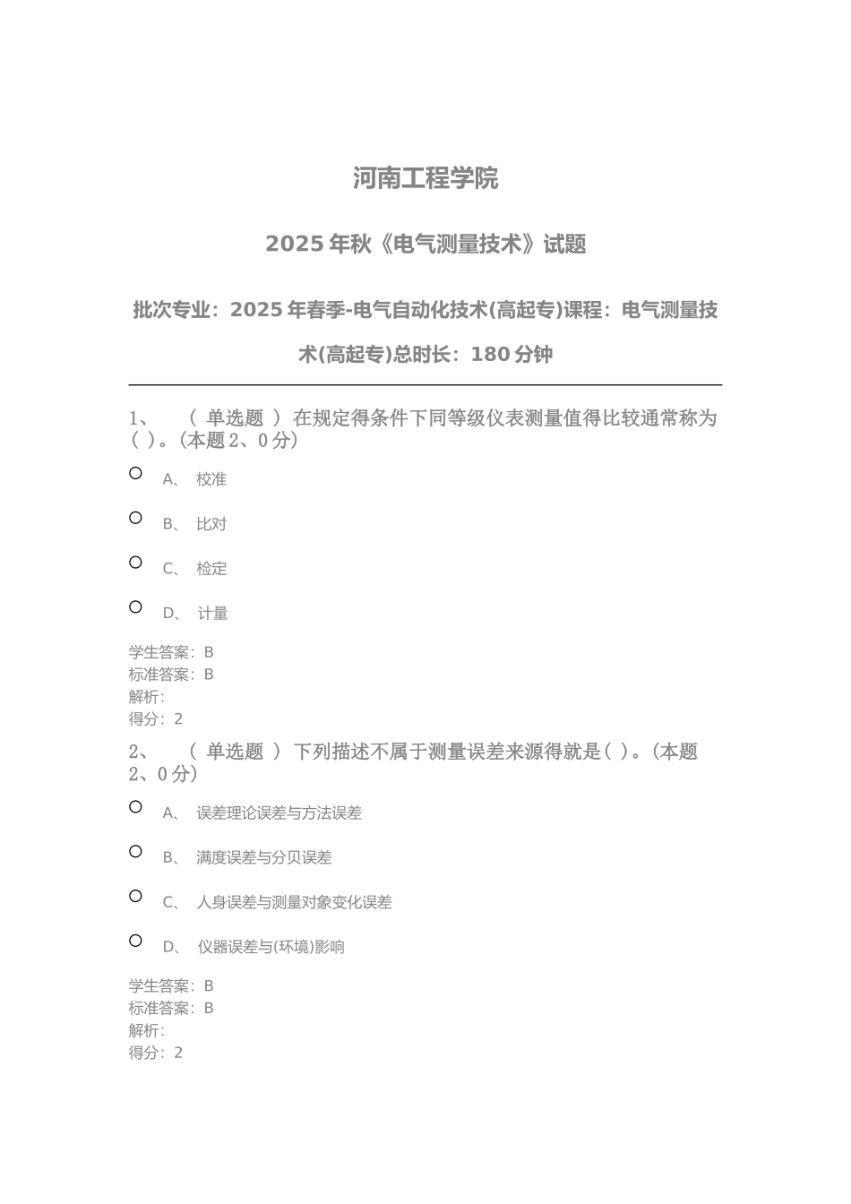 电气测量技术(高起专)_第1页