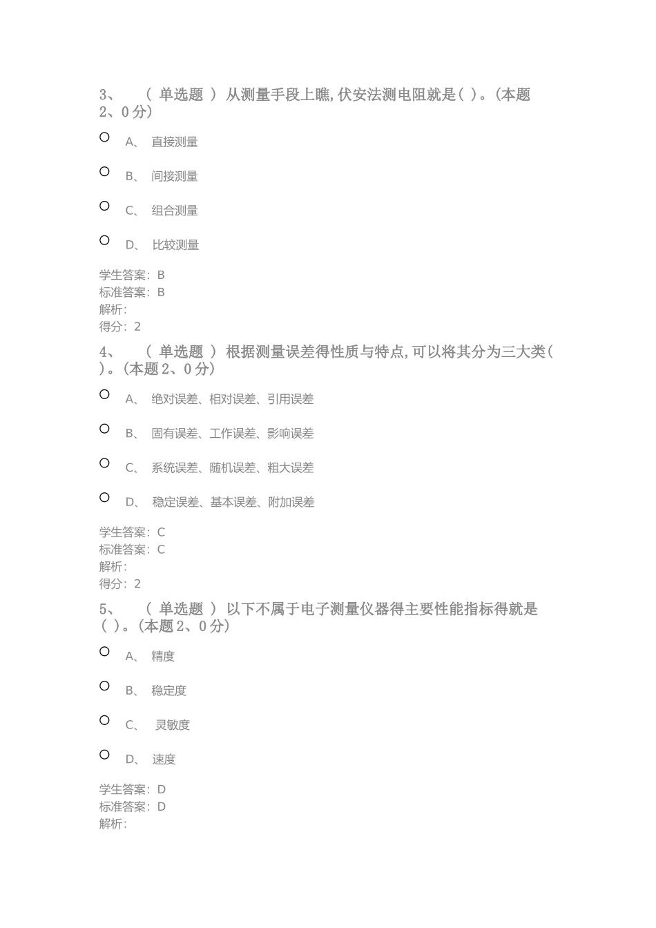 电气测量技术(高起专)_第2页