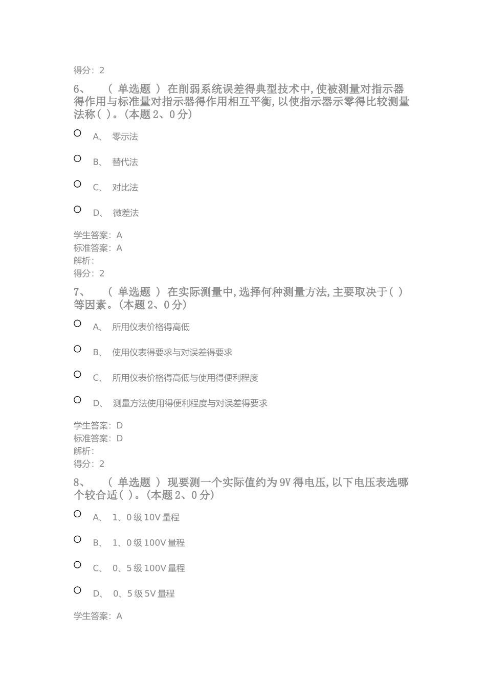 电气测量技术(高起专)_第3页