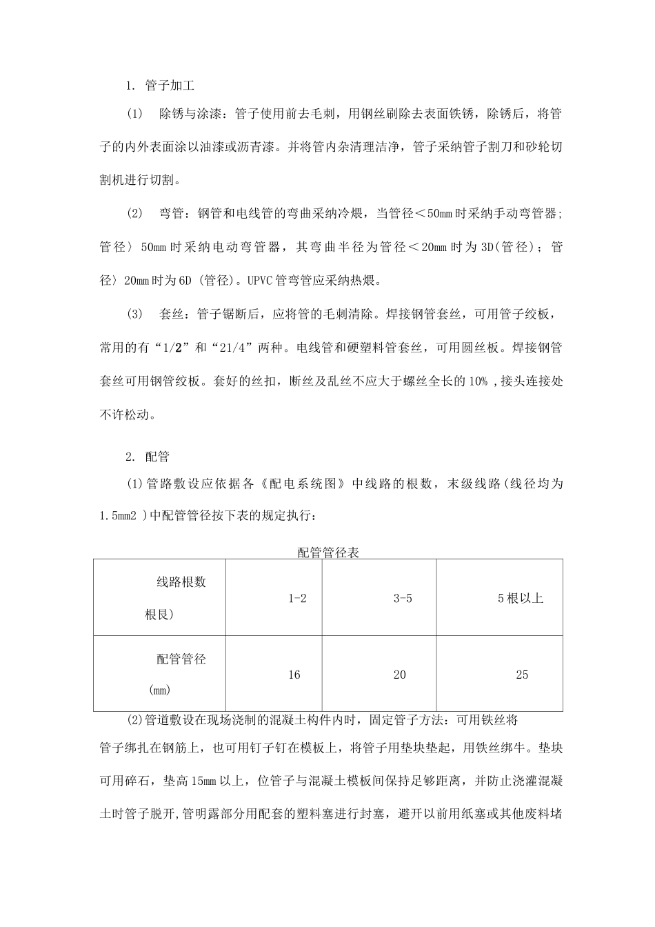 电气消防及防雷工程施工方案_第2页