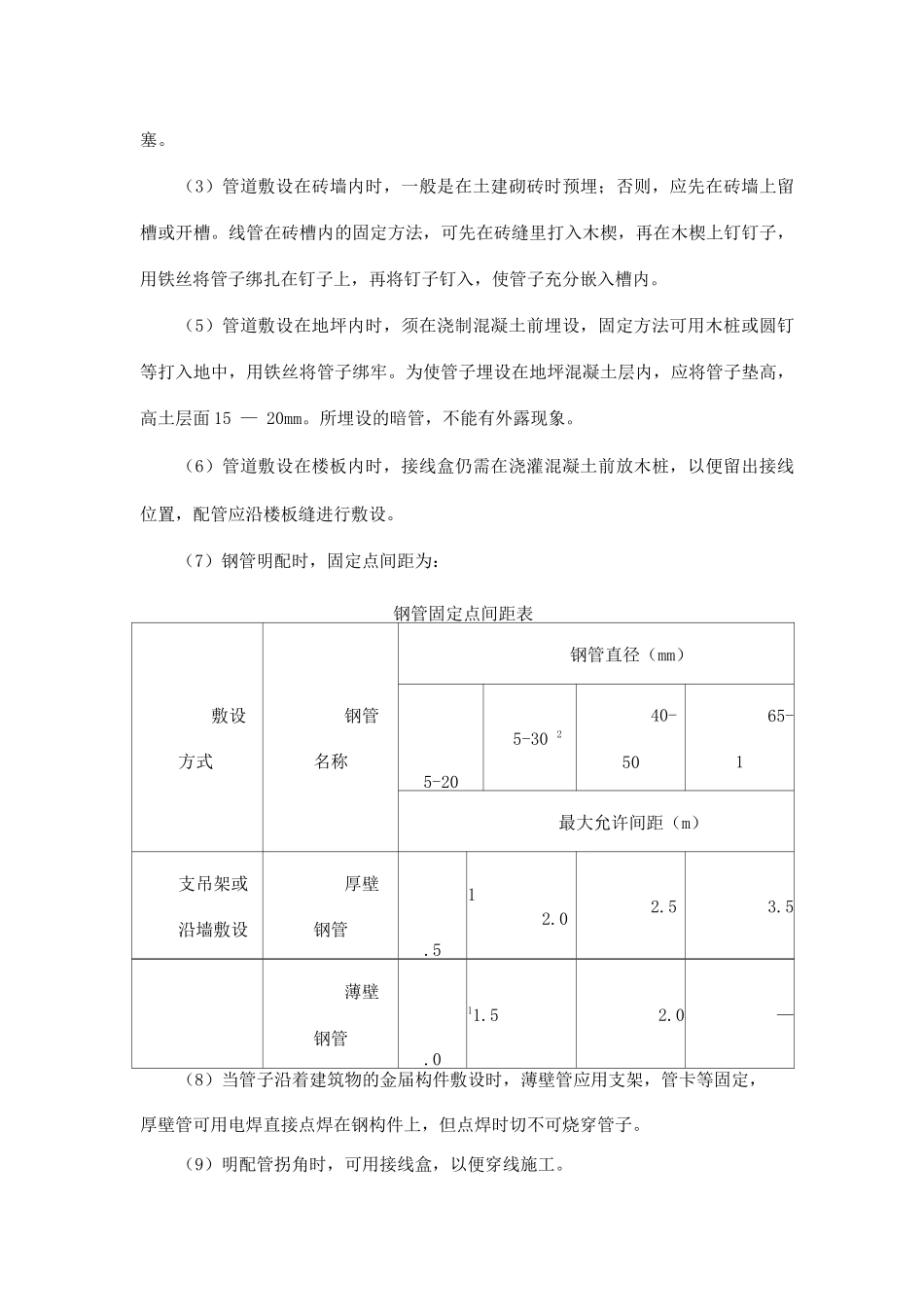电气消防及防雷工程施工方案_第3页