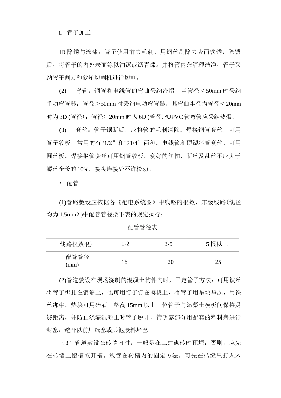 电气消防及防雷工程施工方案2_第2页