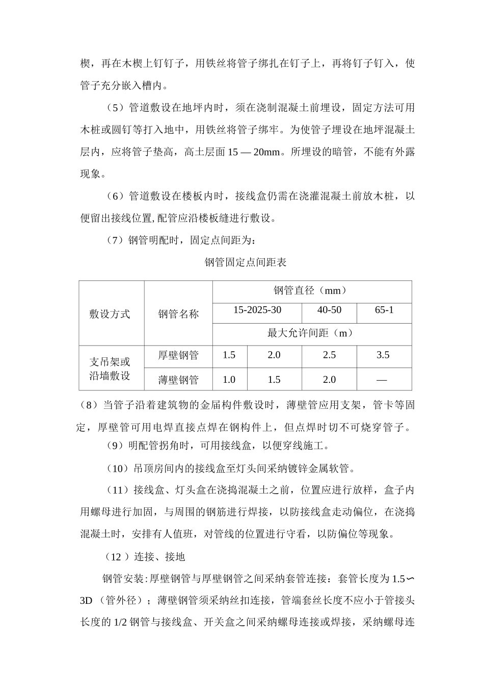 电气消防及防雷工程施工方案2_第3页