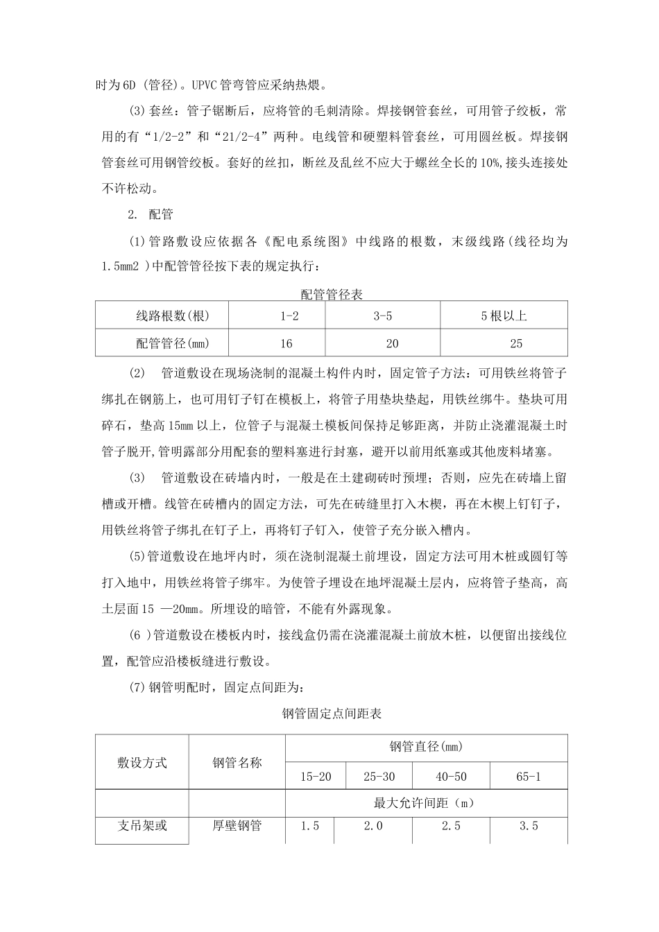 电气消防及防雷工程施工方案4_第2页