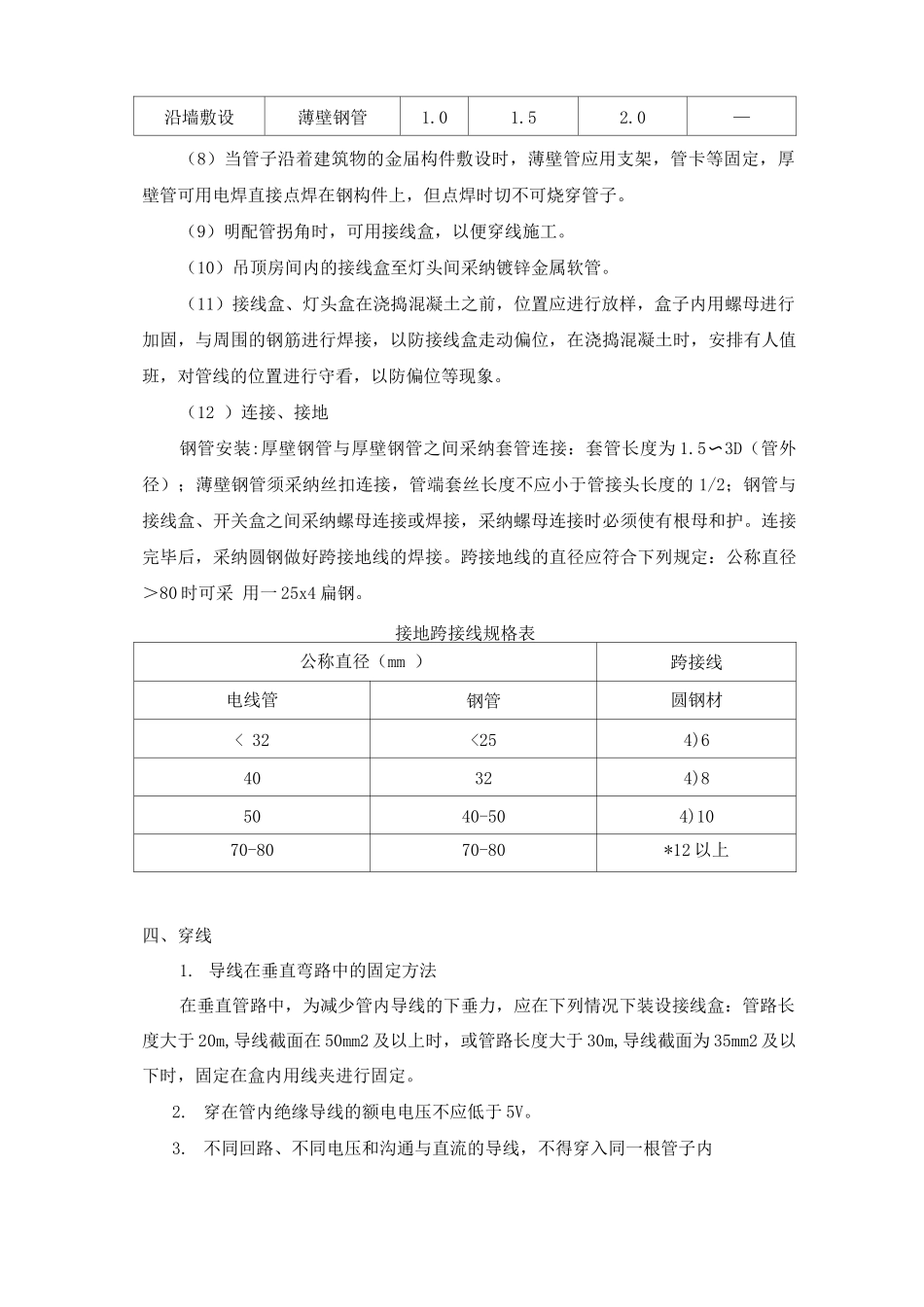 电气消防及防雷工程施工方案4_第3页