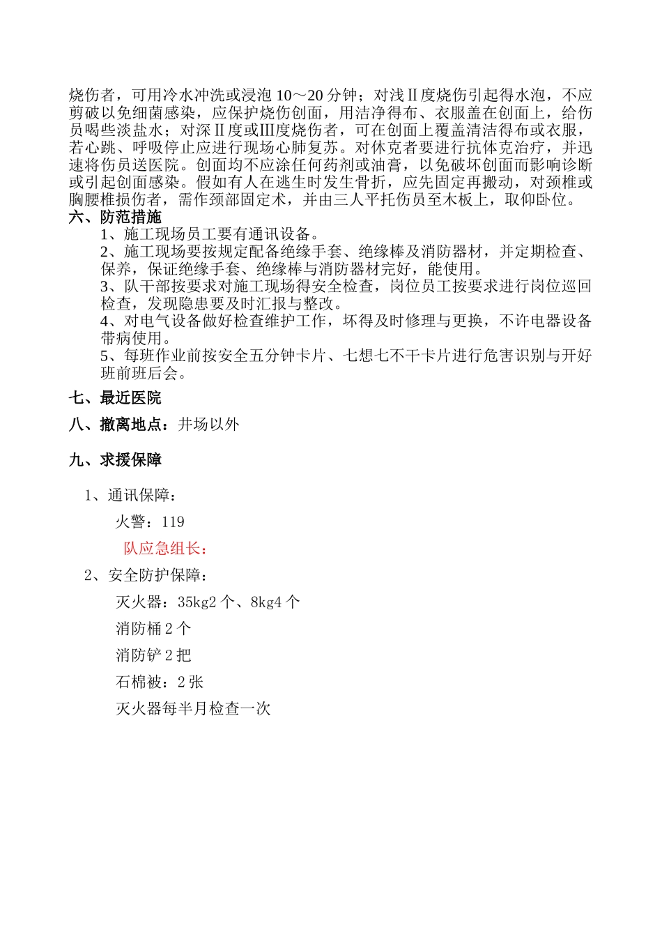 电气火灾应急预案_第3页