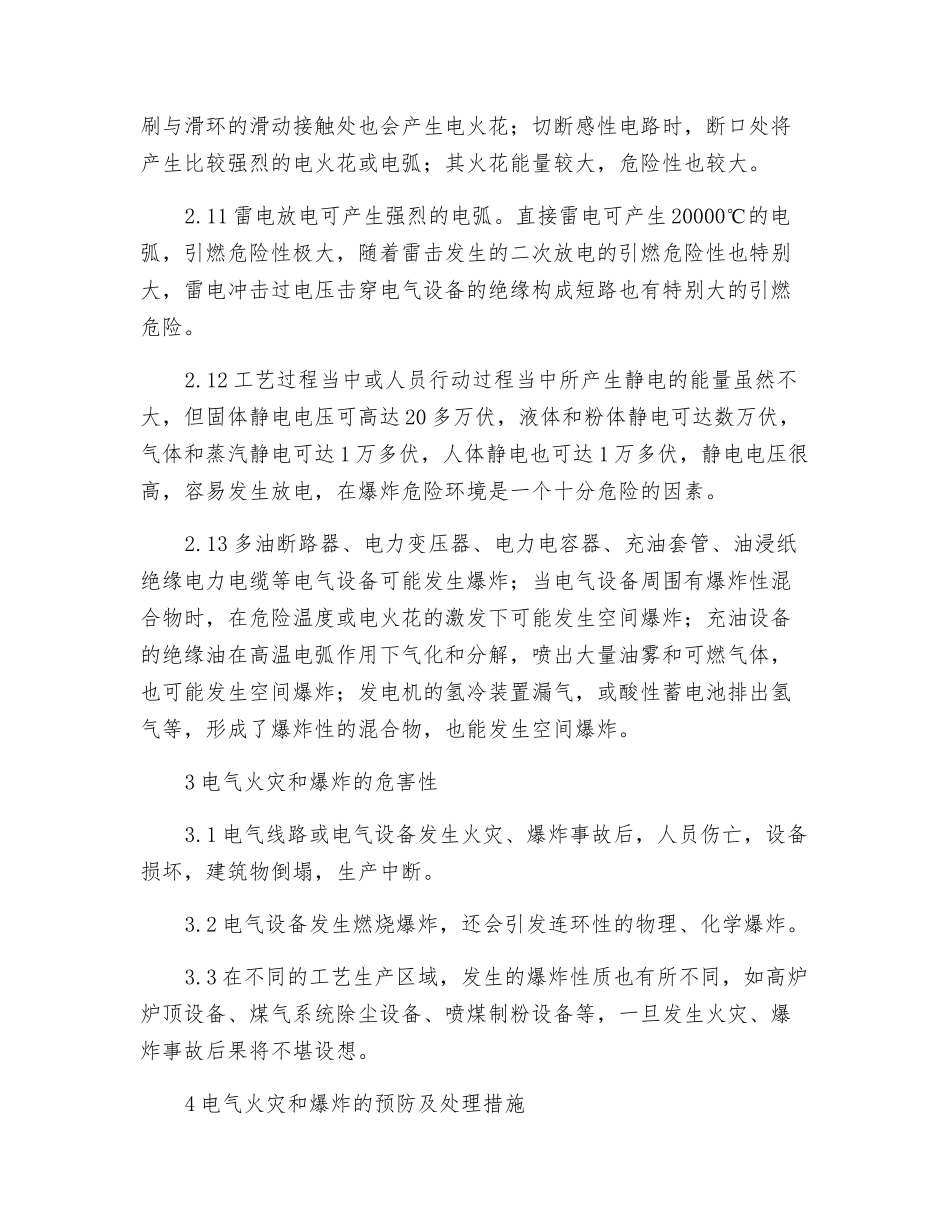电气火灾和爆炸应急预案_第3页