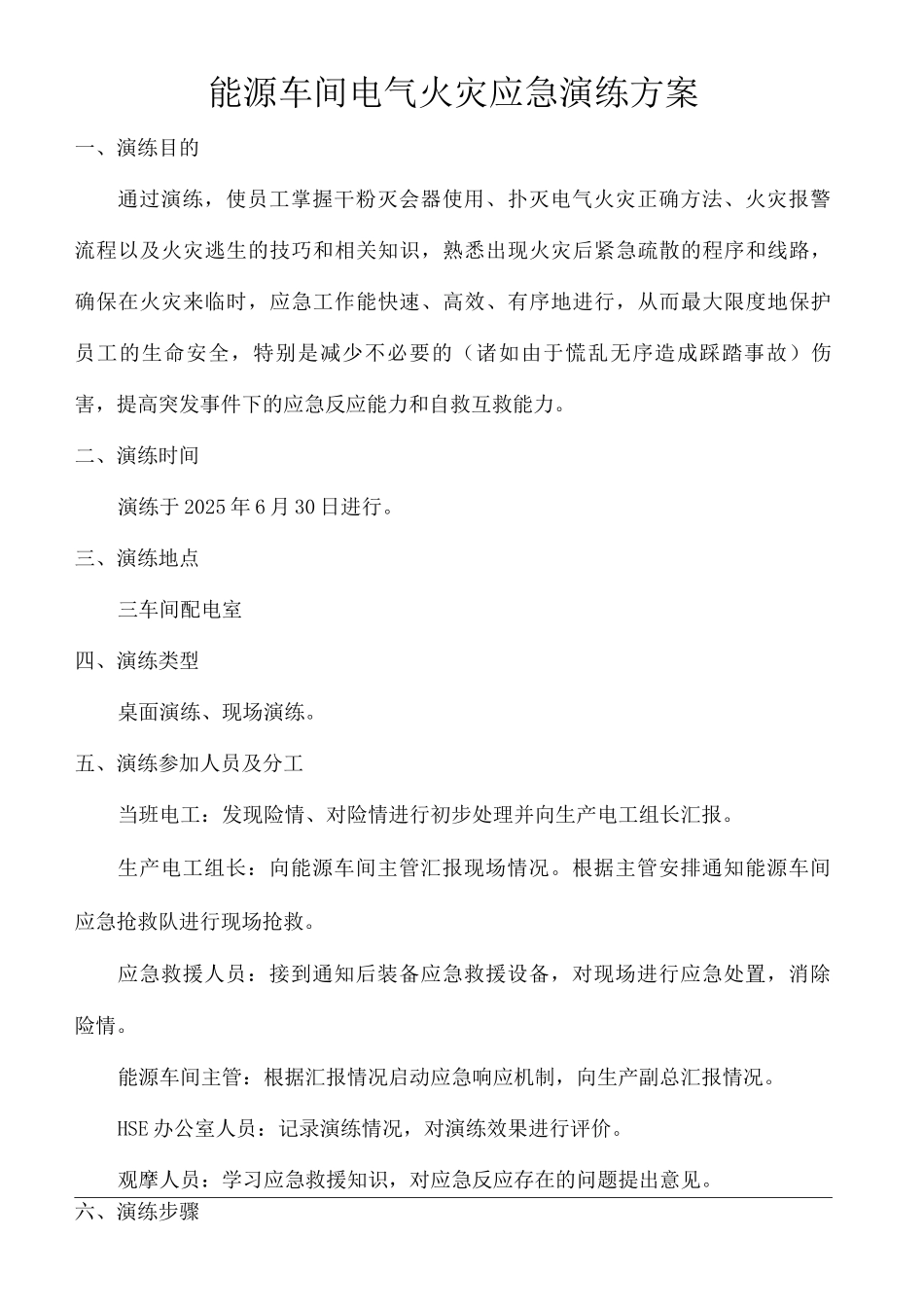 电气火灾应急演练方案_第2页