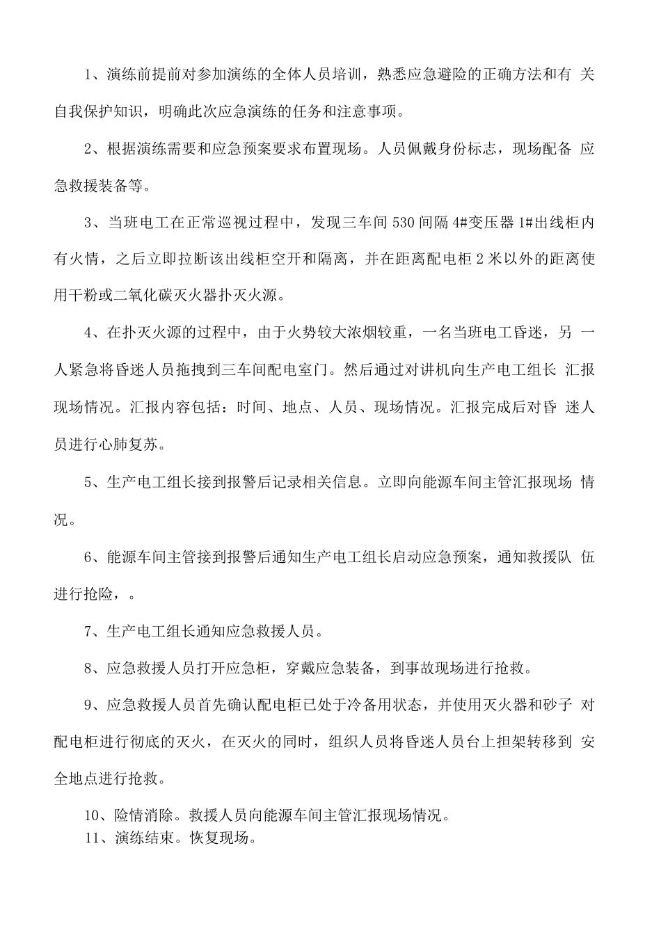 电气火灾应急演练方案_第3页