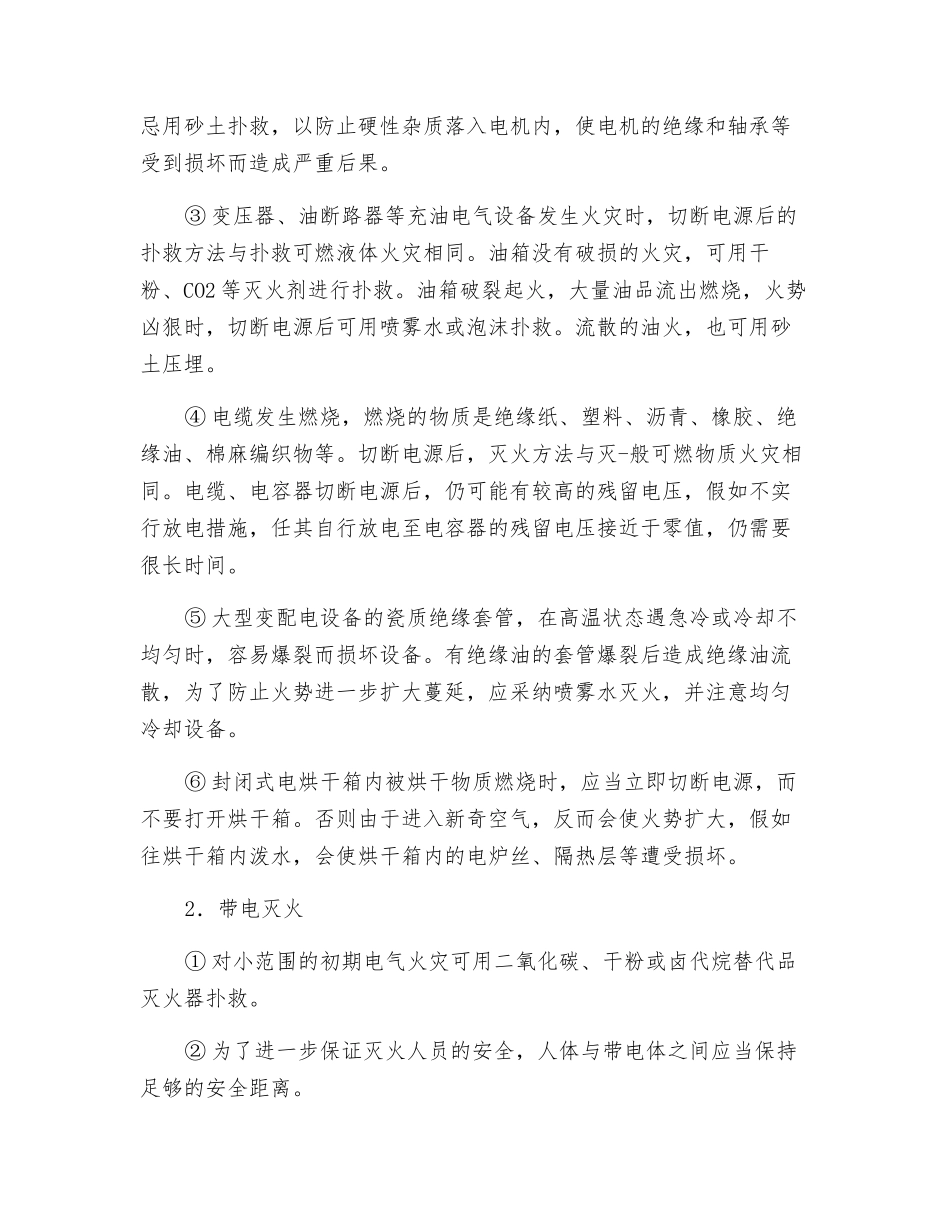 电气火灾的扑救_第2页