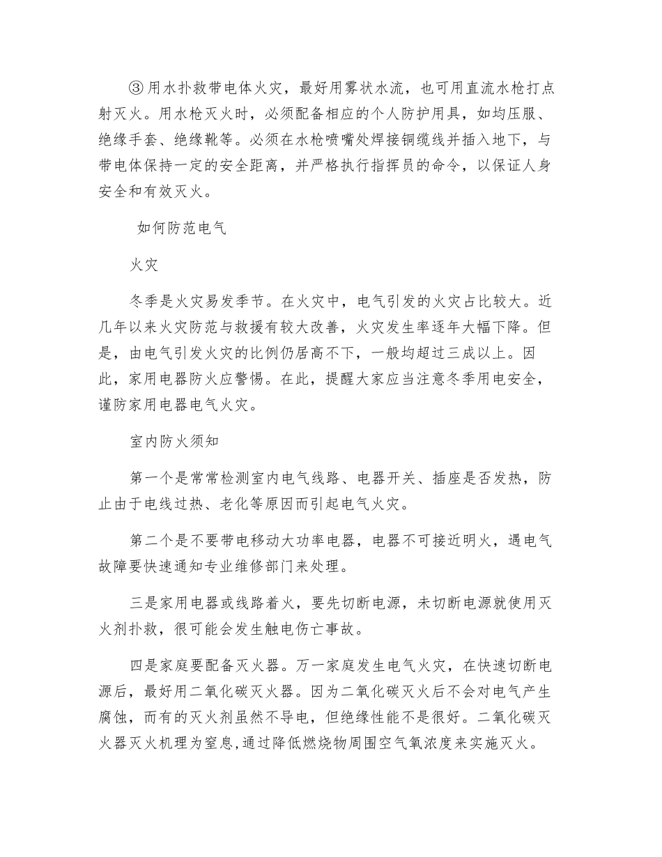 电气火灾的扑救_第3页