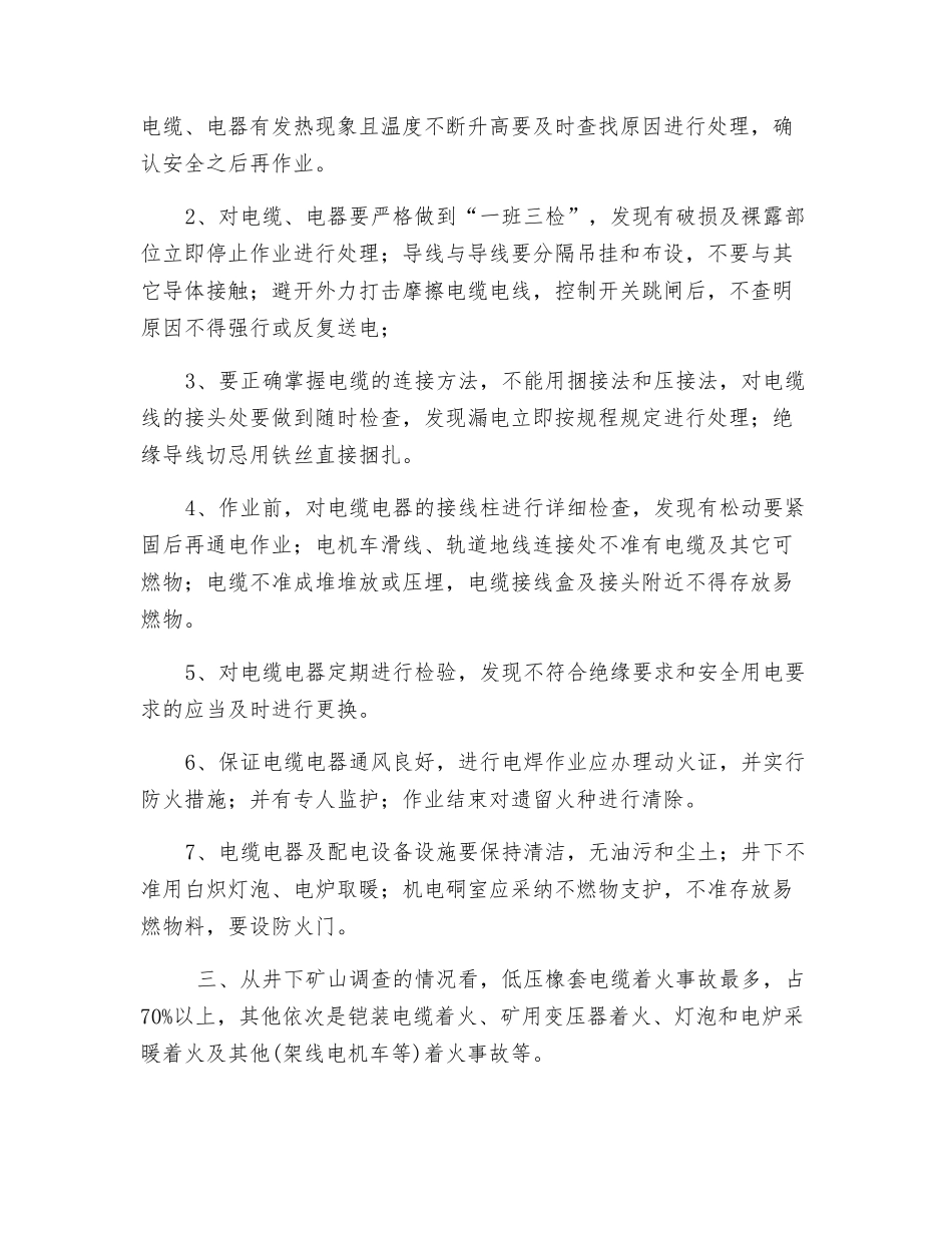 电气火灾的发生机理及预防措施_第2页