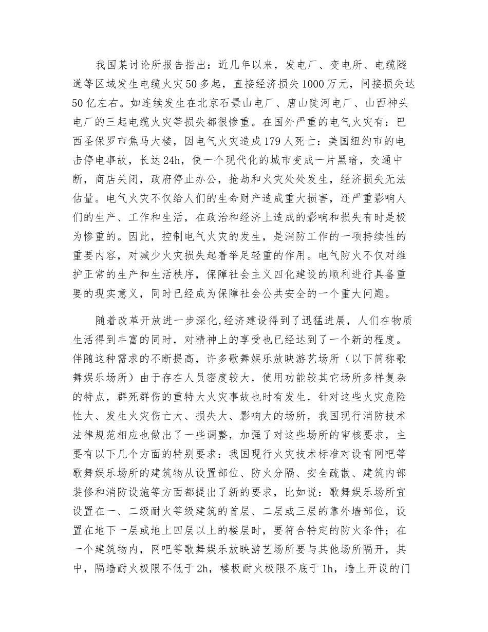 电气火灾趋势及公共场所电气火灾的原因_第2页