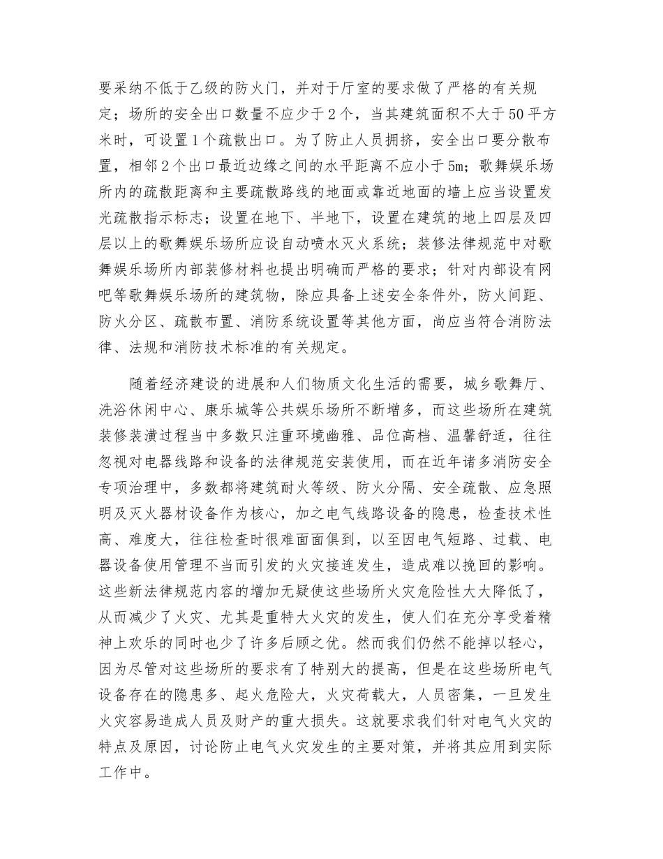 电气火灾趋势及公共场所电气火灾的原因_第3页