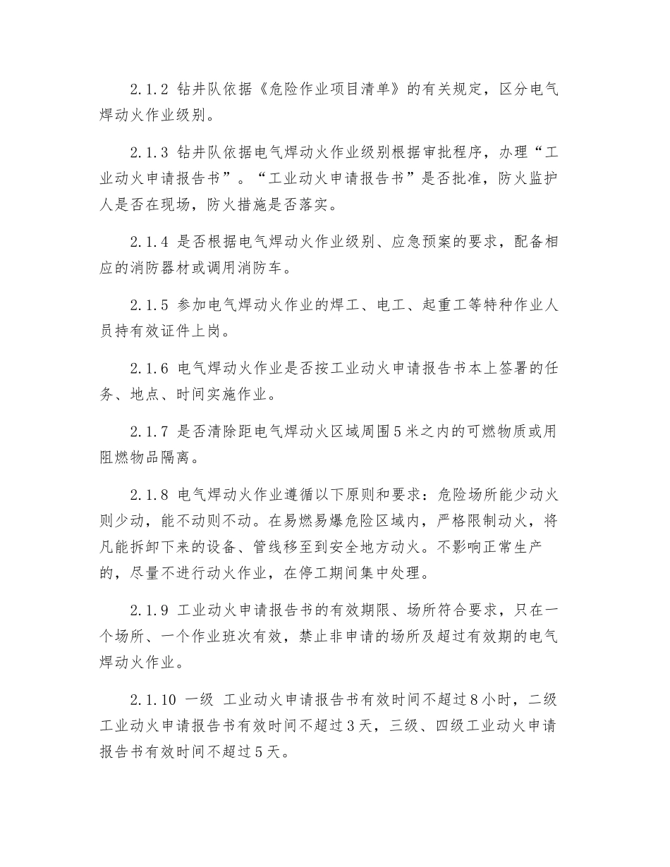 电气焊作业安全监督_第2页