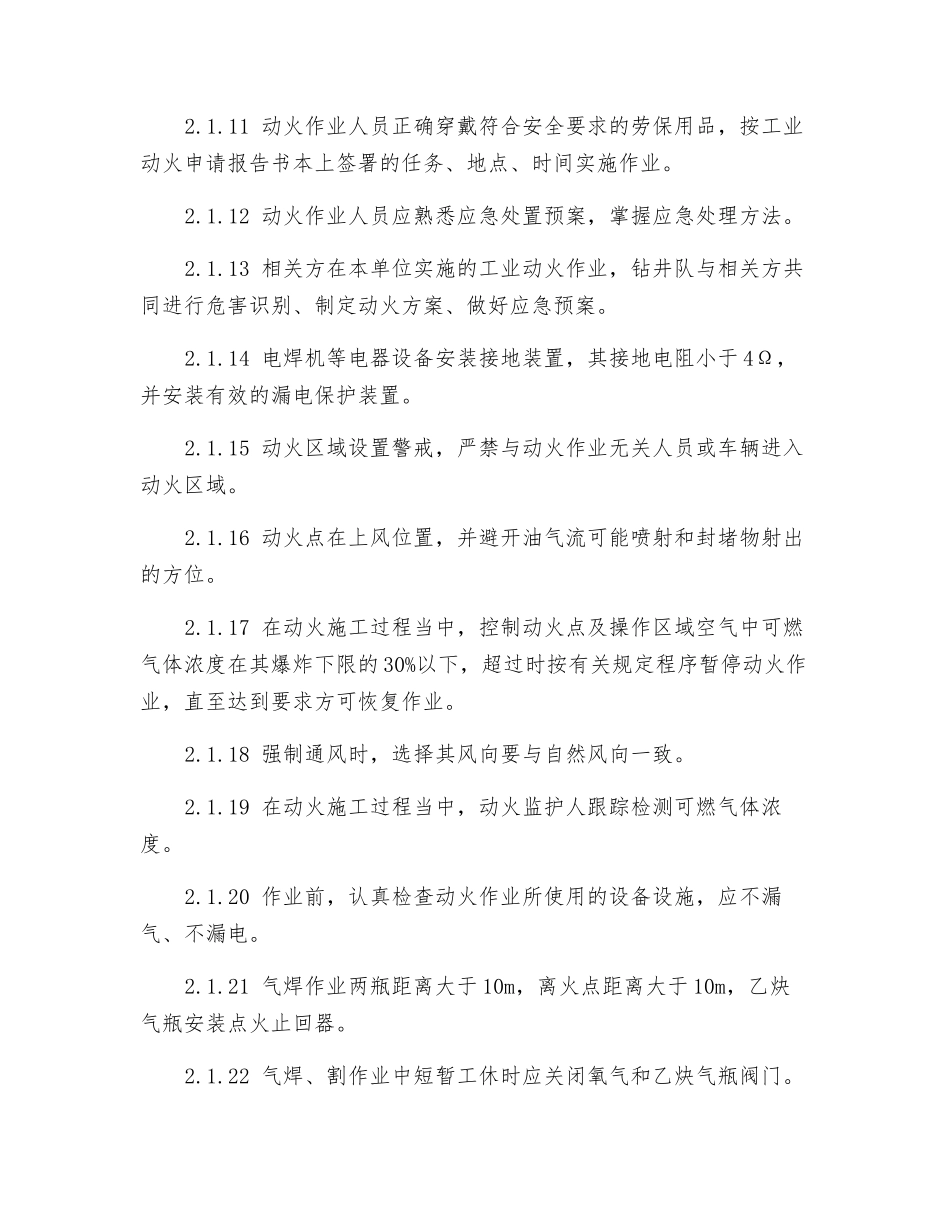 电气焊作业安全监督_第3页
