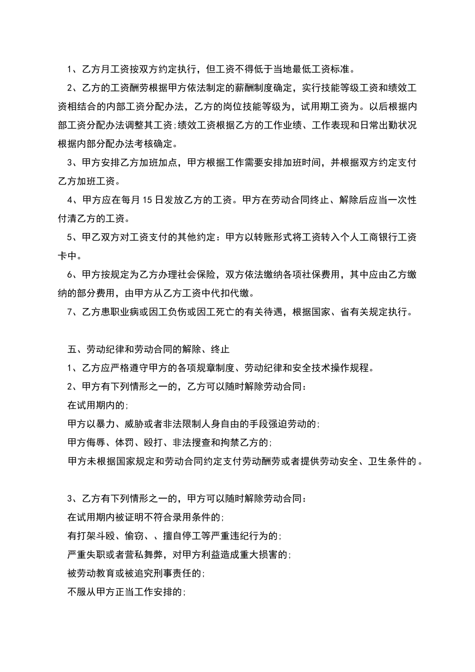 电气焊员工固定期限劳动合同_第2页