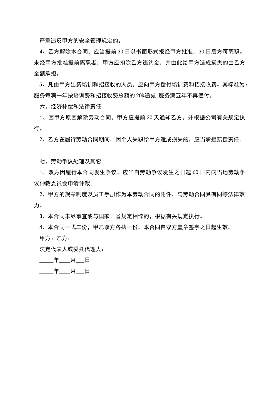 电气焊员工固定期限劳动合同_第3页