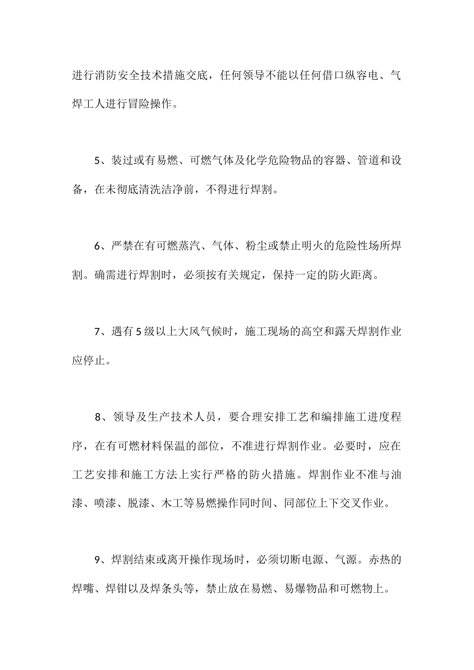 电气焊安全作业管理规定_第2页