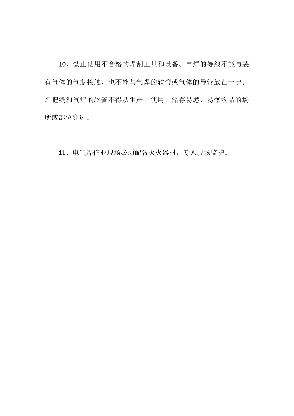 电气焊安全作业管理规定_第3页