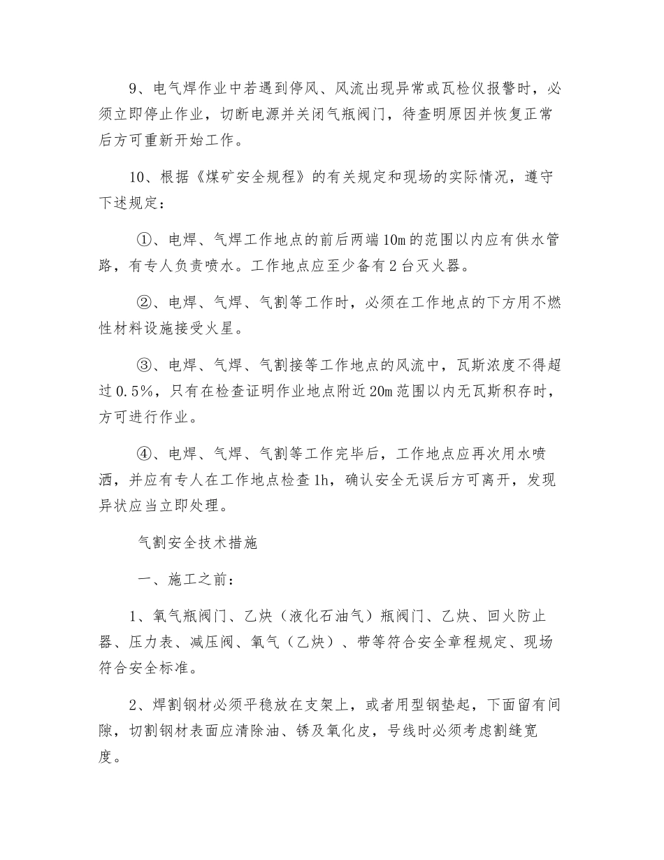 电气焊安全施工措施_第2页