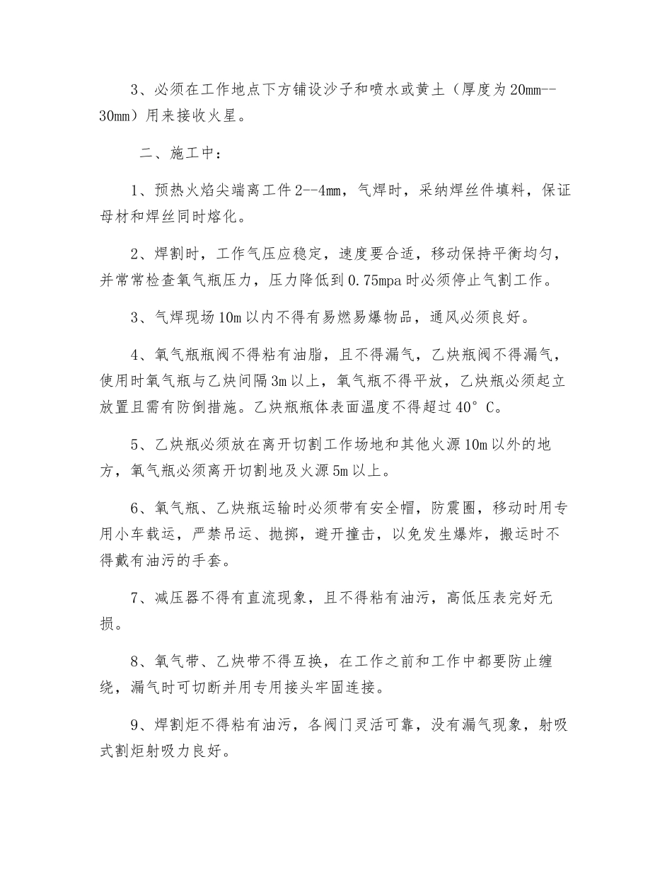 电气焊安全施工措施_第3页