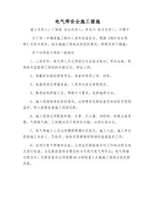 电气焊安全施工措施