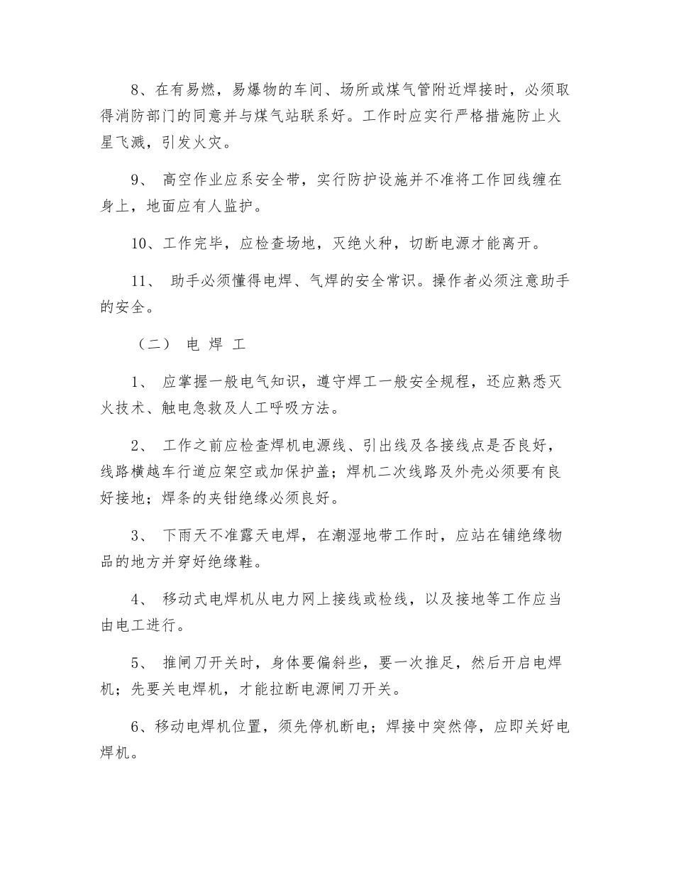 电气焊工安装生产操作规程_第2页