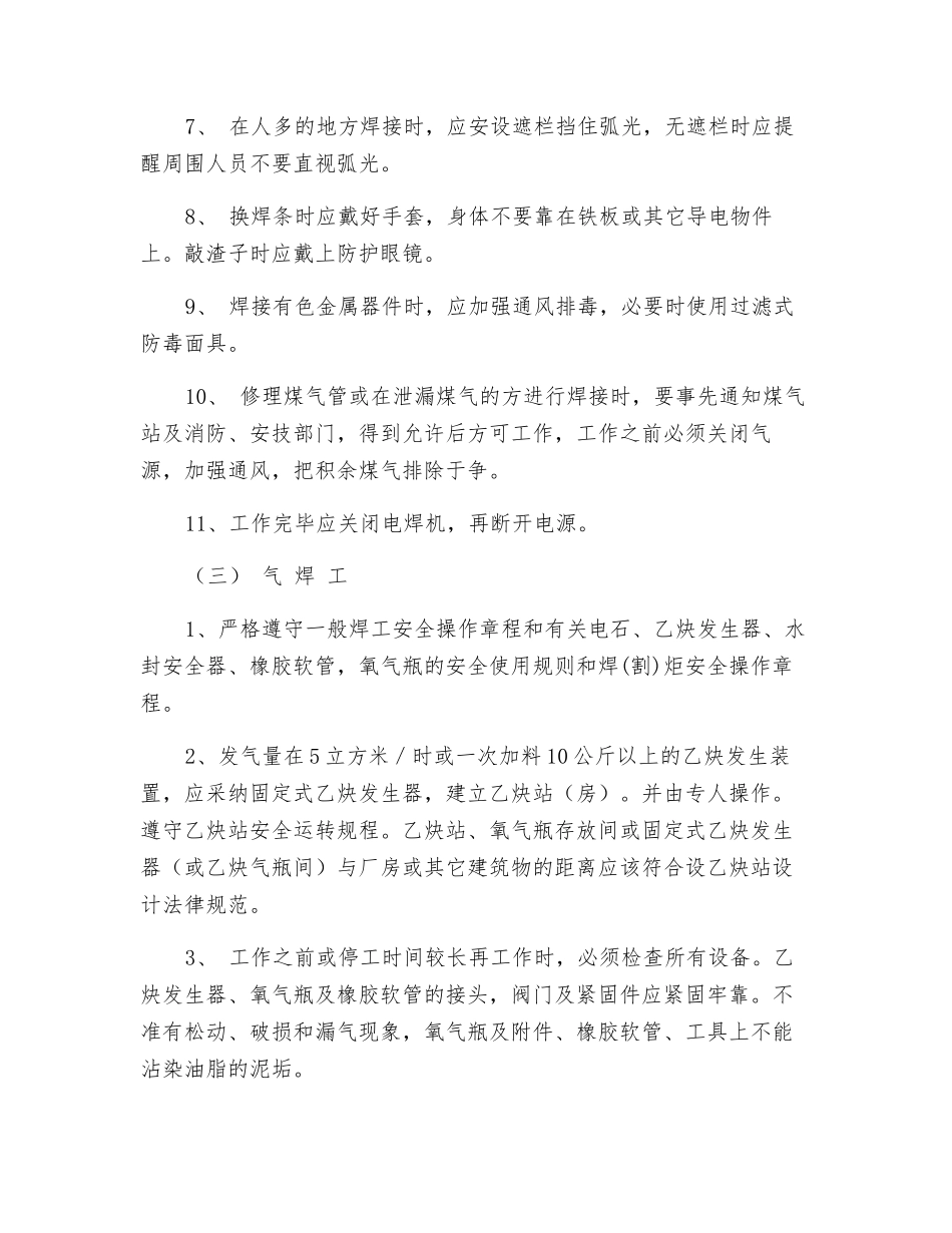 电气焊工安装生产操作规程_第3页