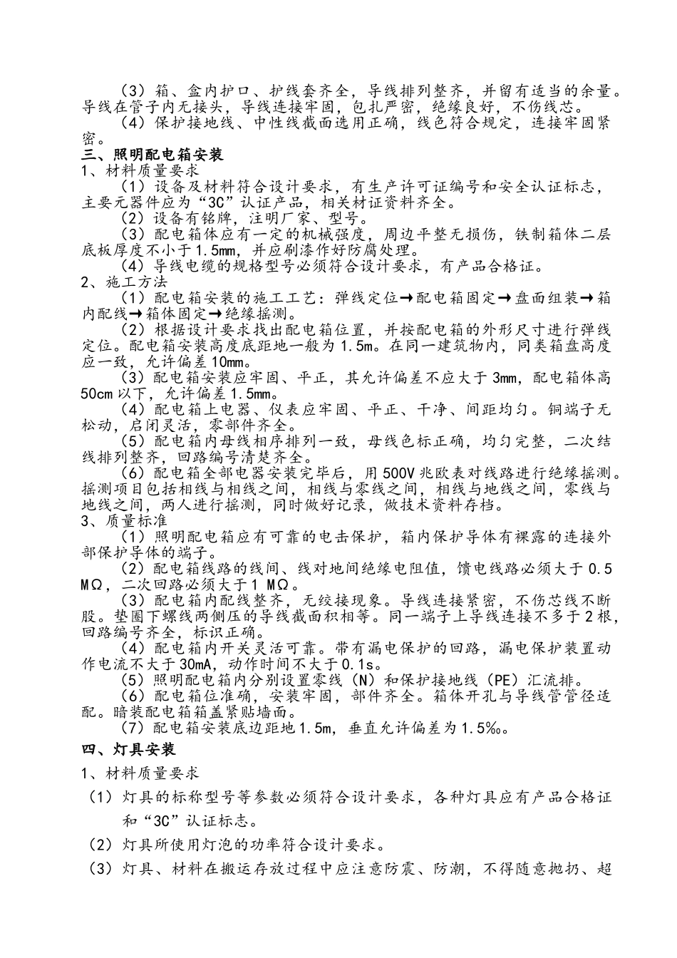 电气照明安装施工方案_第3页