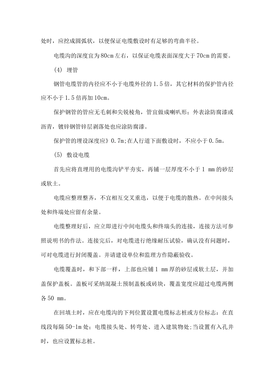 电气照明工程施工_第2页