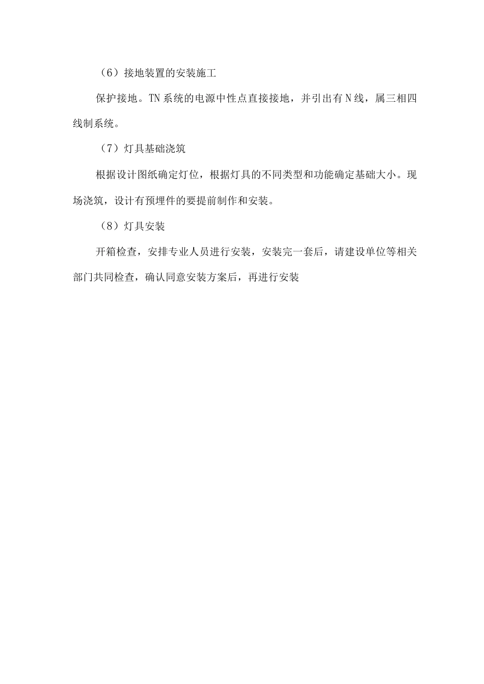 电气照明工程施工_第3页