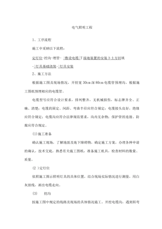电气照明工程施工