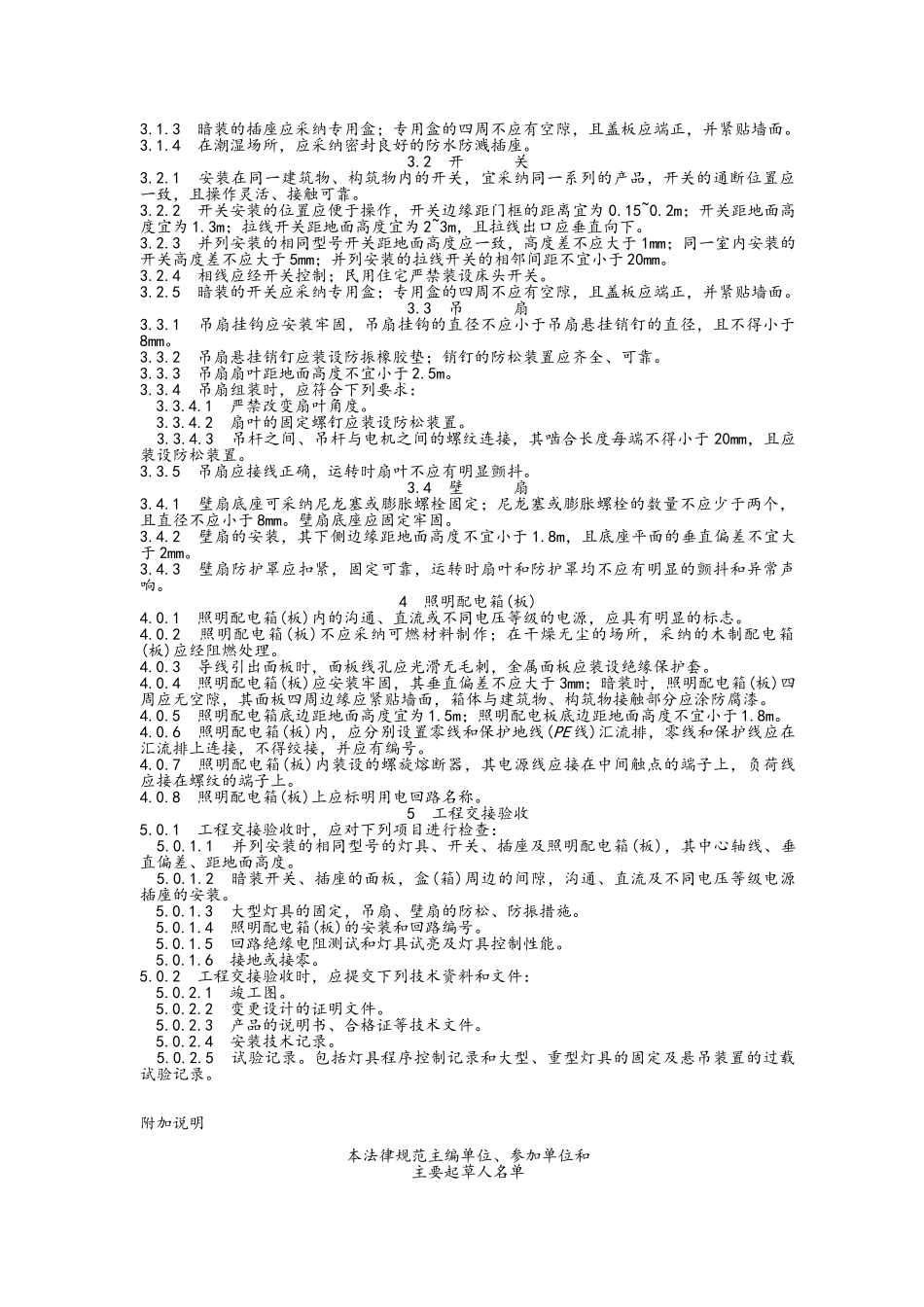 电气照明装置施工及验收规范_第3页