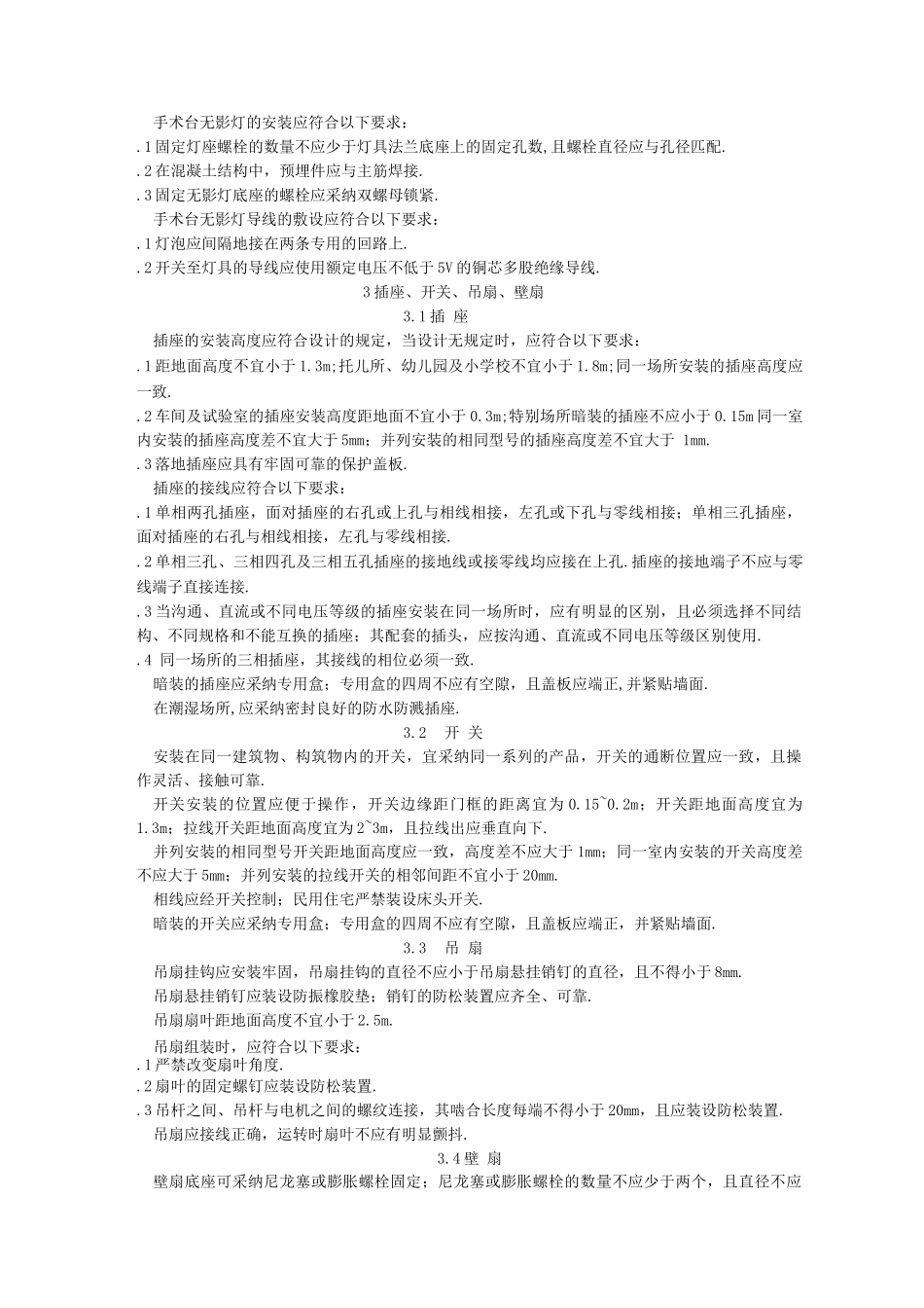 电气照明装置施工及验收规范_第3页