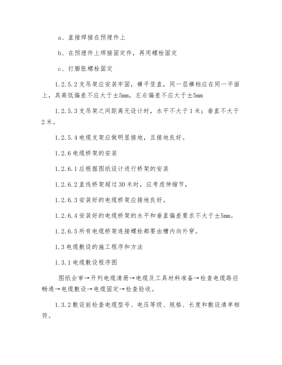 电气电缆敷设施工技术交底_第3页