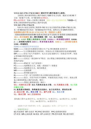 电气符号代表的意思