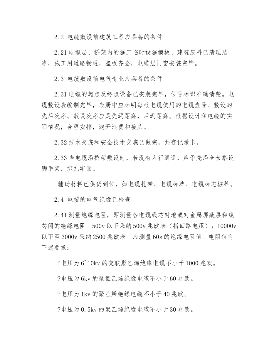 电气电缆敷设施工方案_第2页