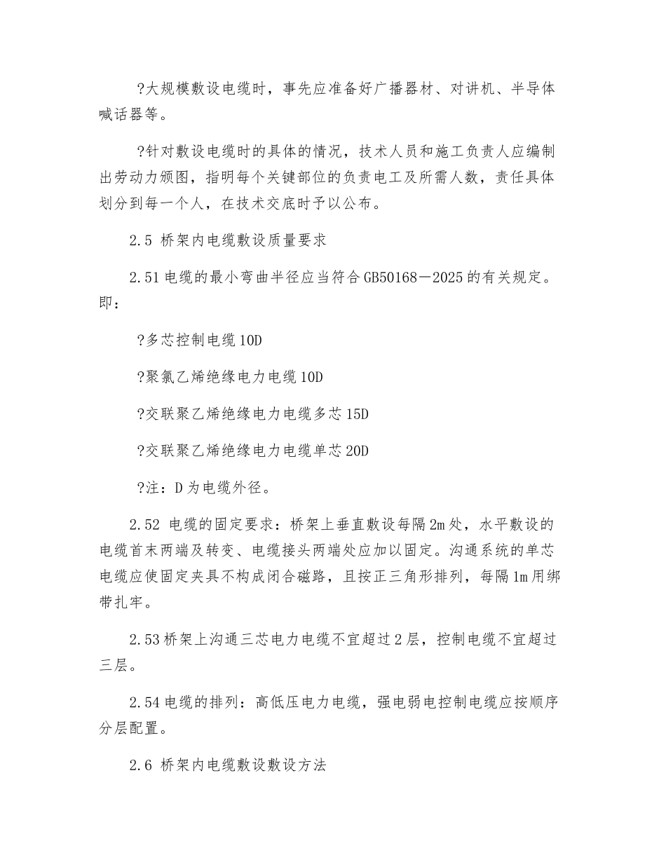 电气电缆敷设施工方案_第3页