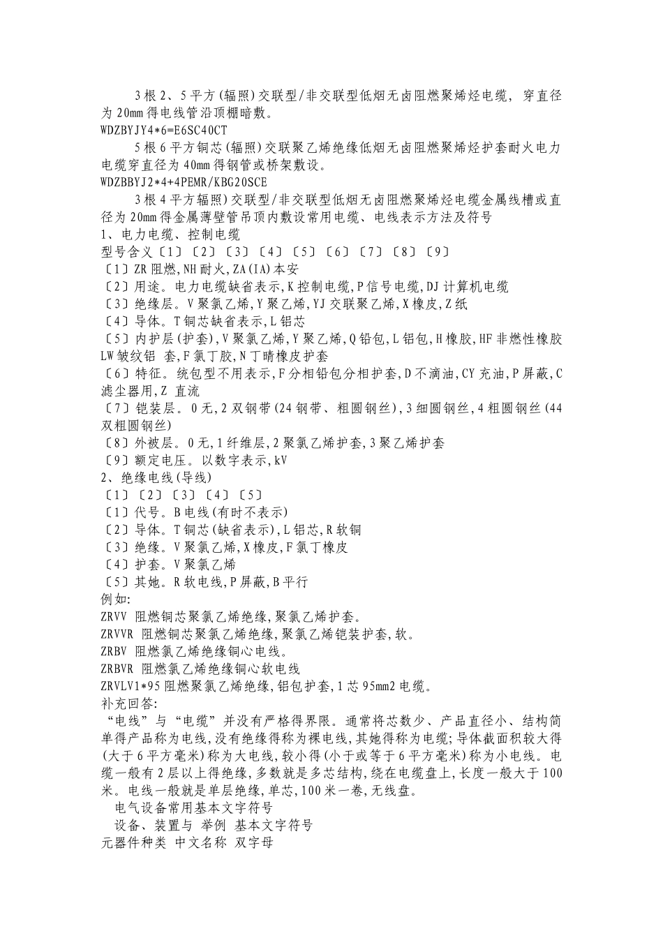 电气符号表示大全_第2页