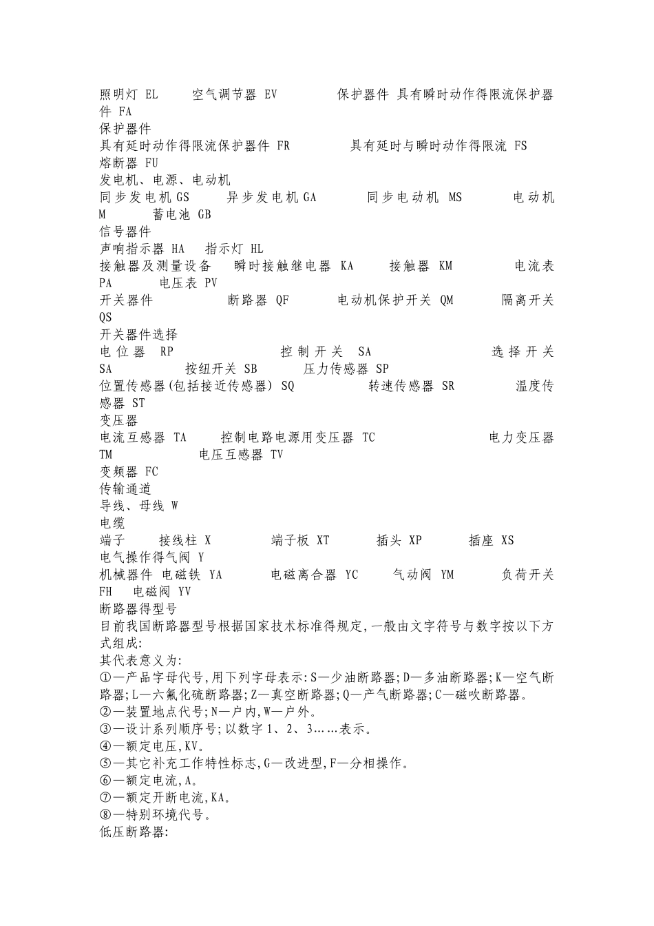 电气符号表示大全_第3页