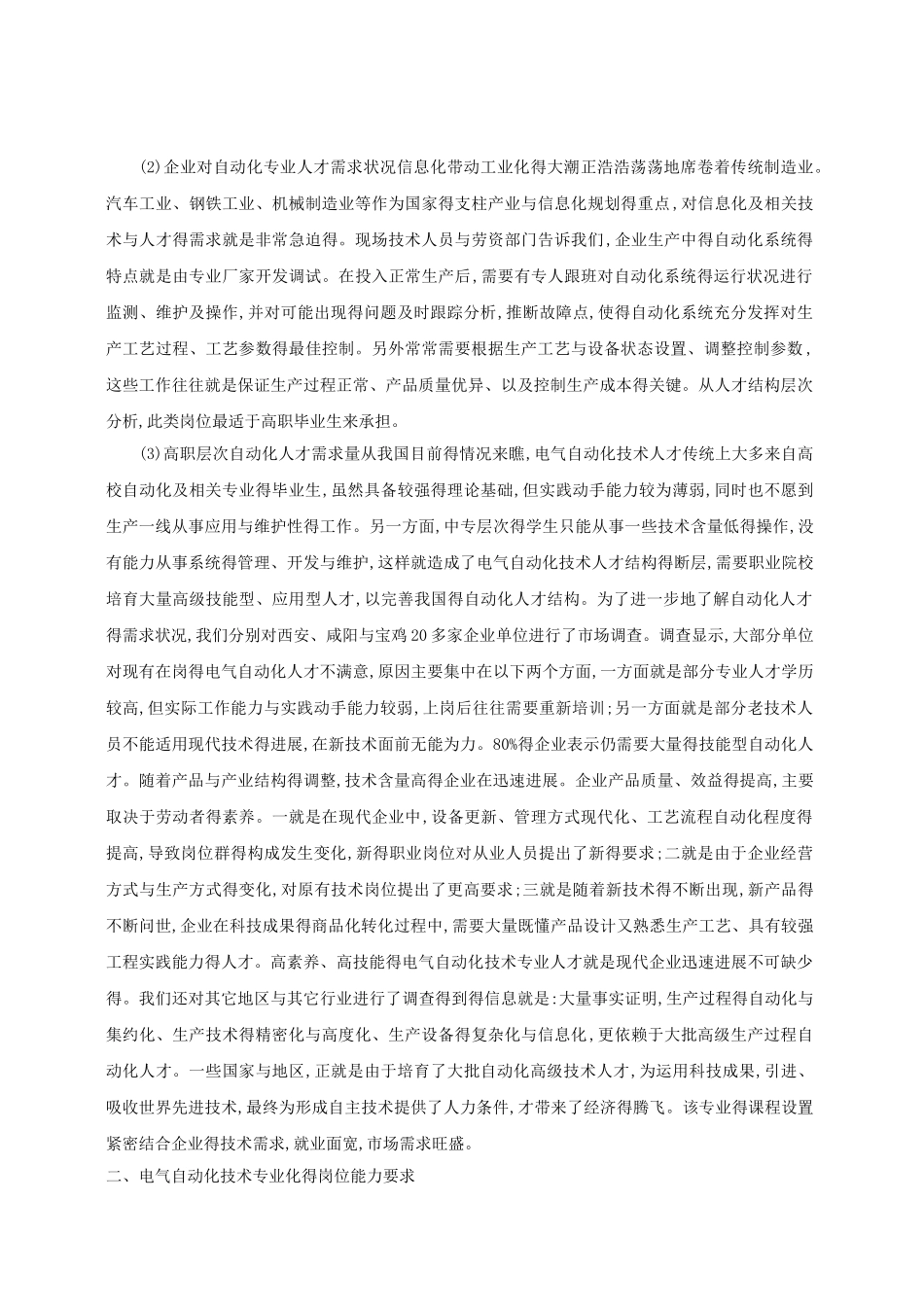 电气类专业调研报告_第2页