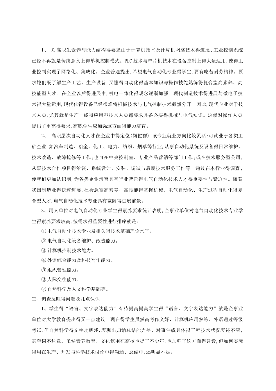 电气类专业调研报告_第3页