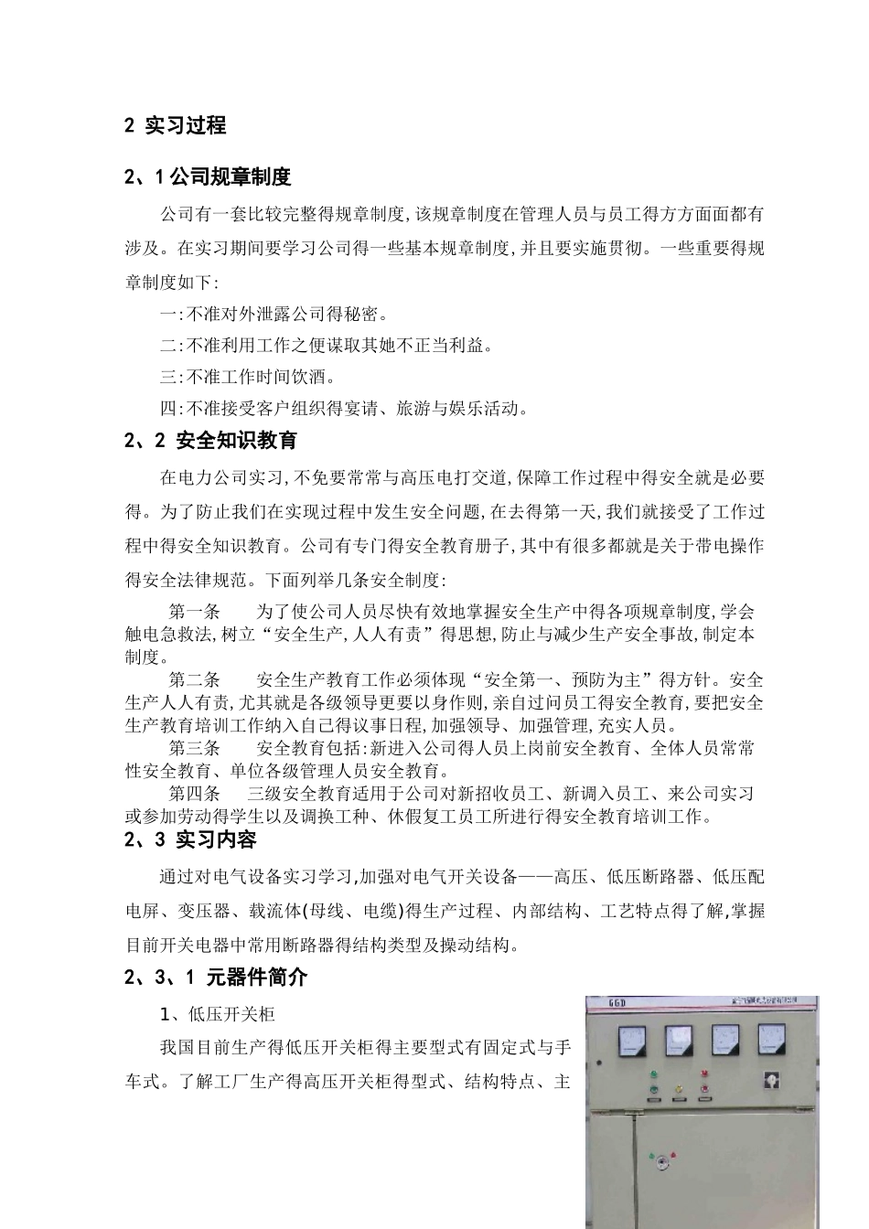 电气类毕业实习报告_第3页