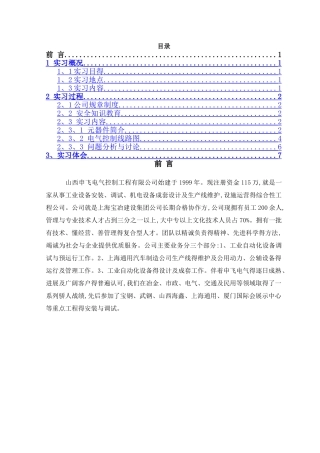 电气类毕业实习报告