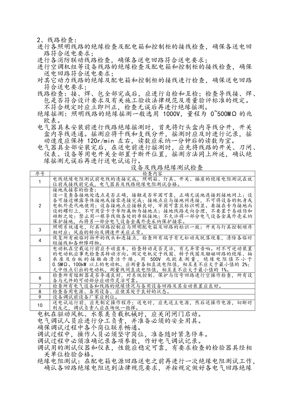 电气系统调试方案_第3页