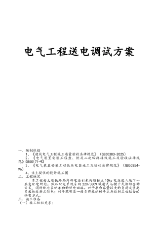 电气系统调试方案