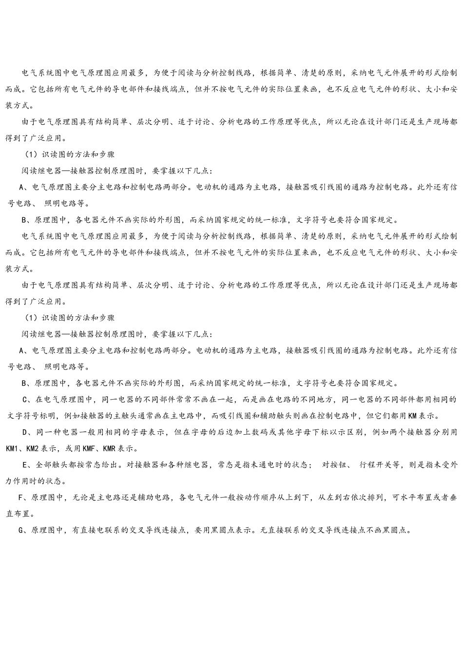 电气系统图大全_第1页